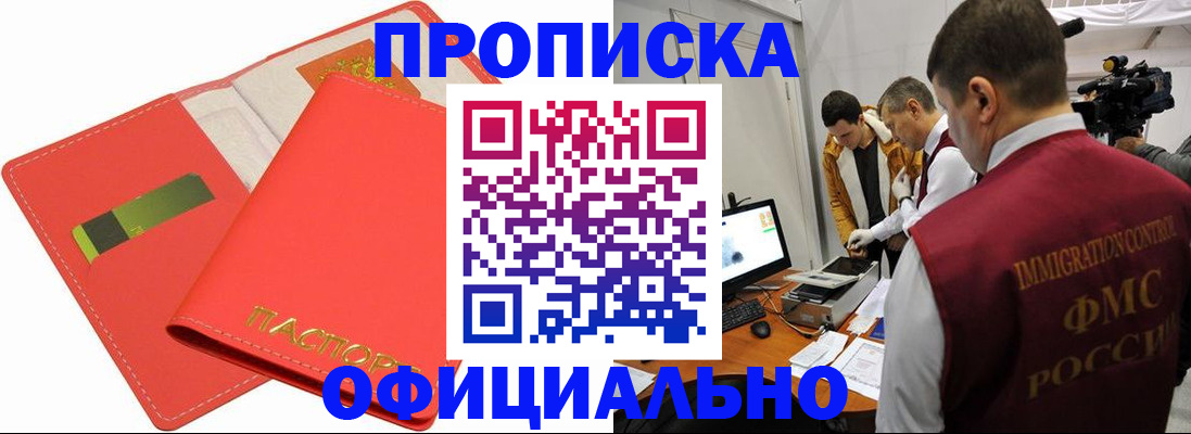 прописка для работы в Новочебоксарске