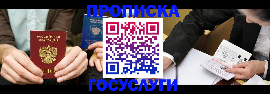 прописка в Новочебоксарске