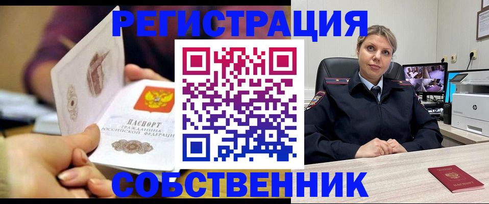 временная регистрация купить в Новочебоксарске
